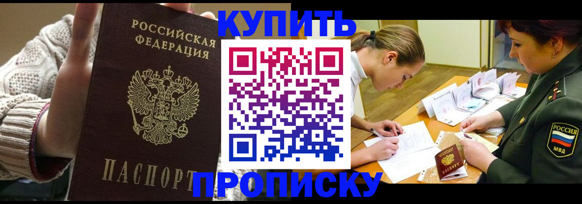прописка гарантия в Ангарске