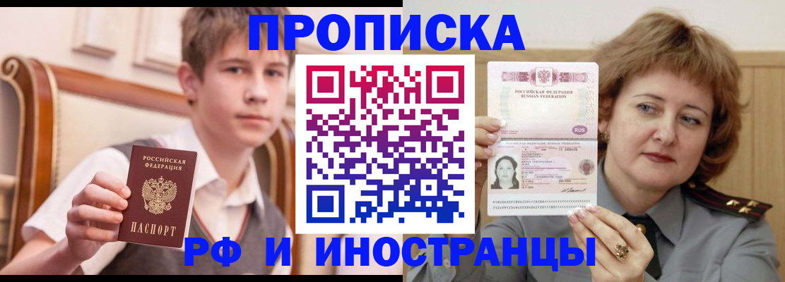 временная регистрация недорого в Ангарске