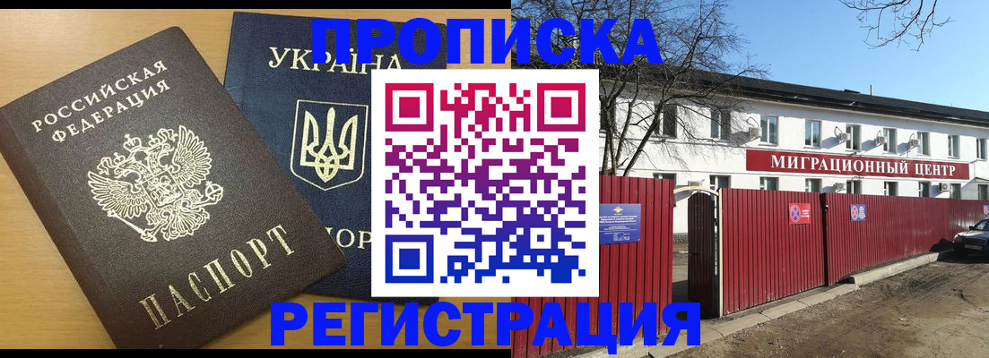 временная регистрация для школы в Ангарске