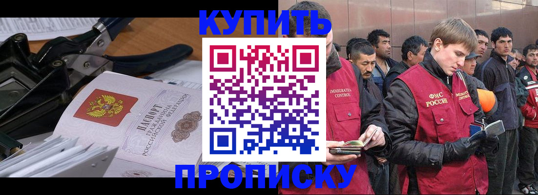 прописка паспорт в Ангарске