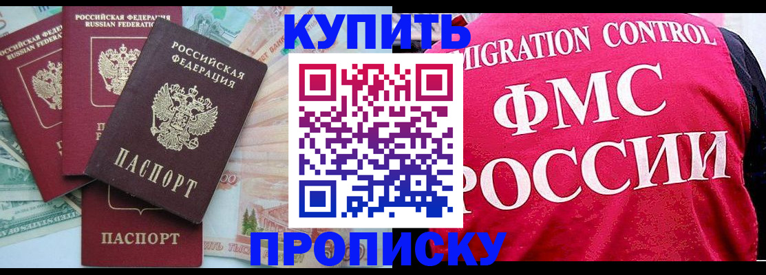 прописка 2025 в Ангарске