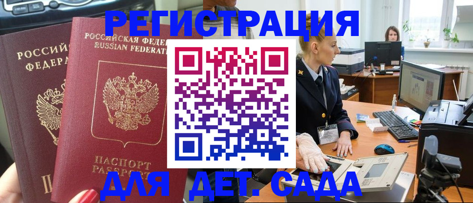 прописка для работы в Ангарске